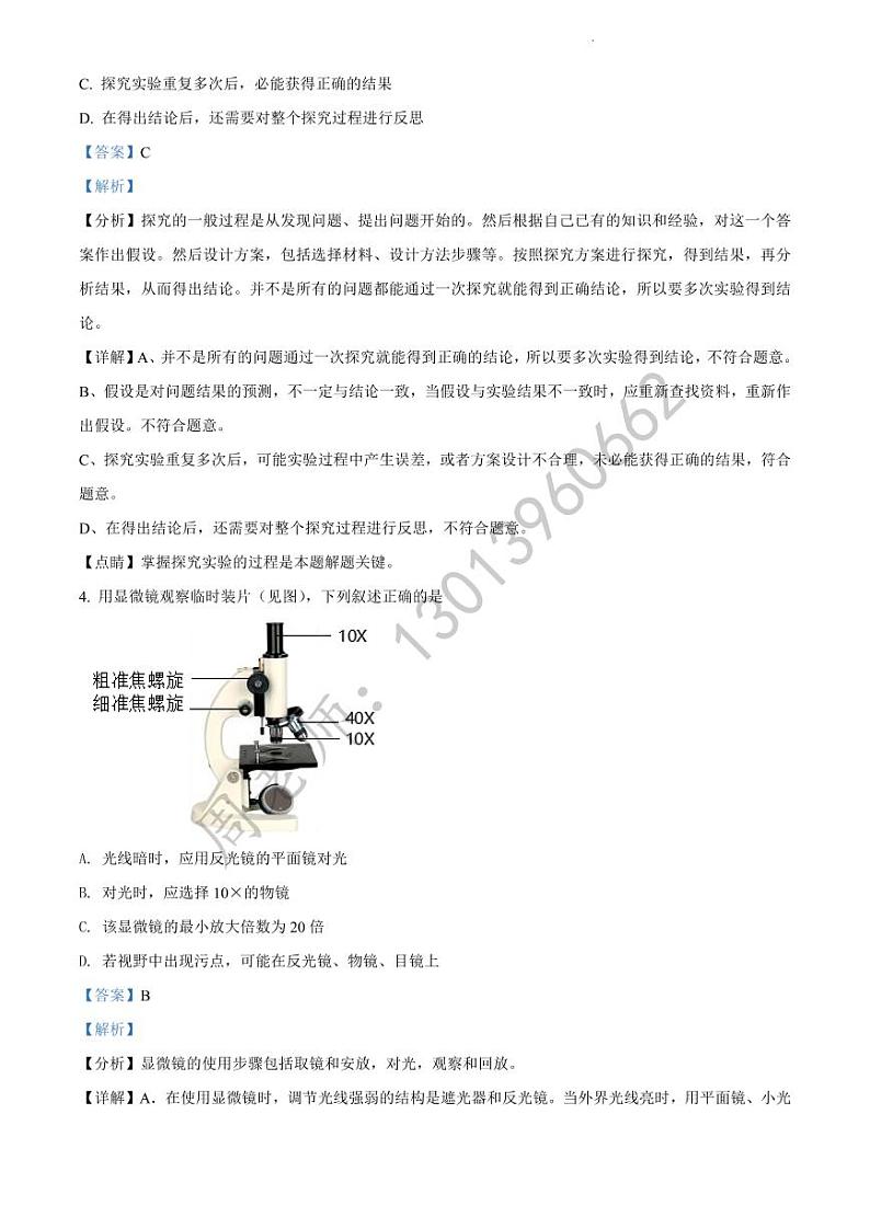 七年级上学期期末生物试题（解析版）02