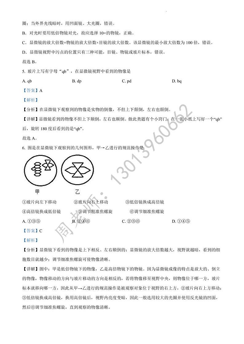 七年级上学期期末生物试题（解析版）03