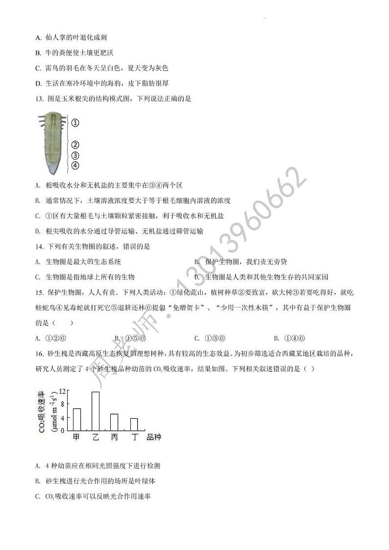 七年级上学期期末生物试题（原卷版）第3页