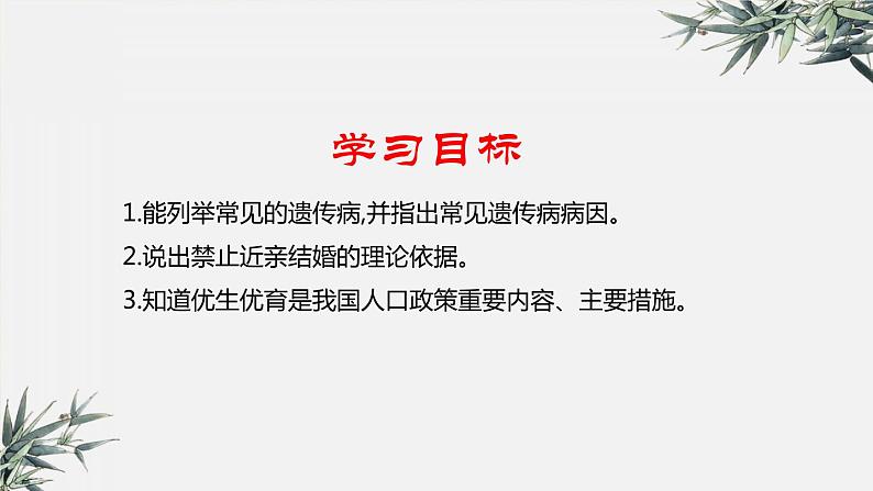 冀少版生物八年级下册：7.2.1 生态系统的组成和类型课件第2页