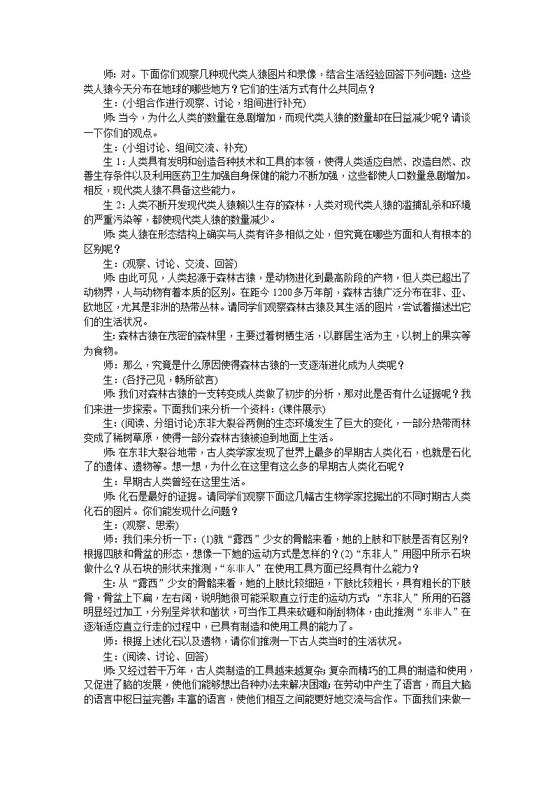 人教版七年级生物下册第一章人的由来教案02
