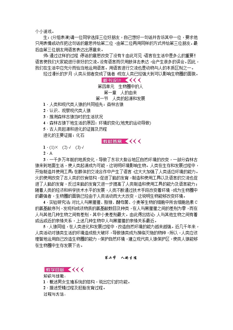 人教版七年级生物下册第一章人的由来教案03