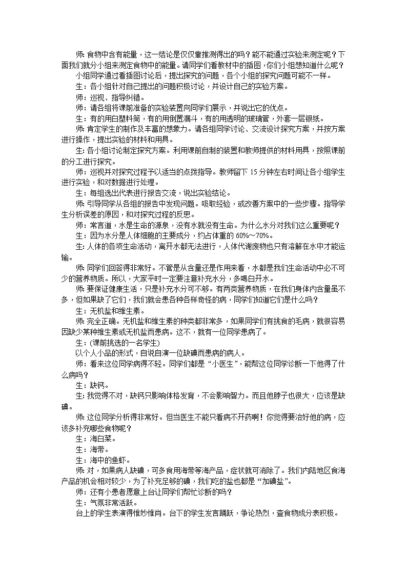 人教版七年级生物下册第二章人体的营养教案02