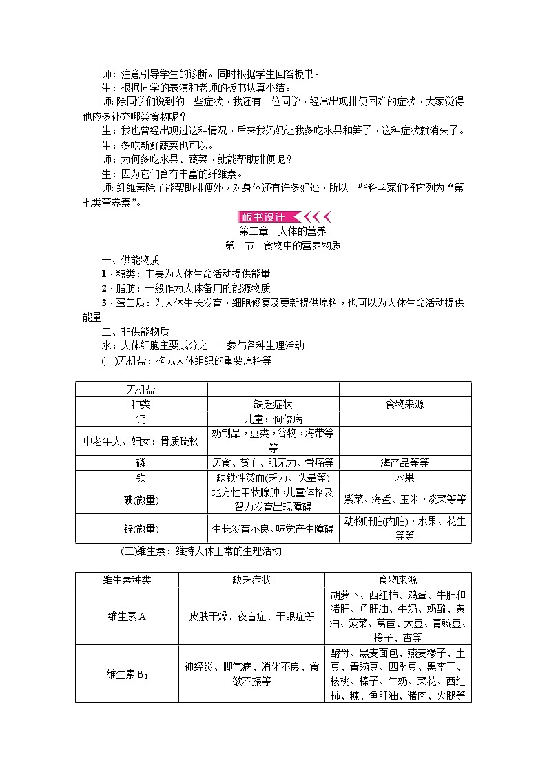 人教版七年级生物下册第二章人体的营养教案03
