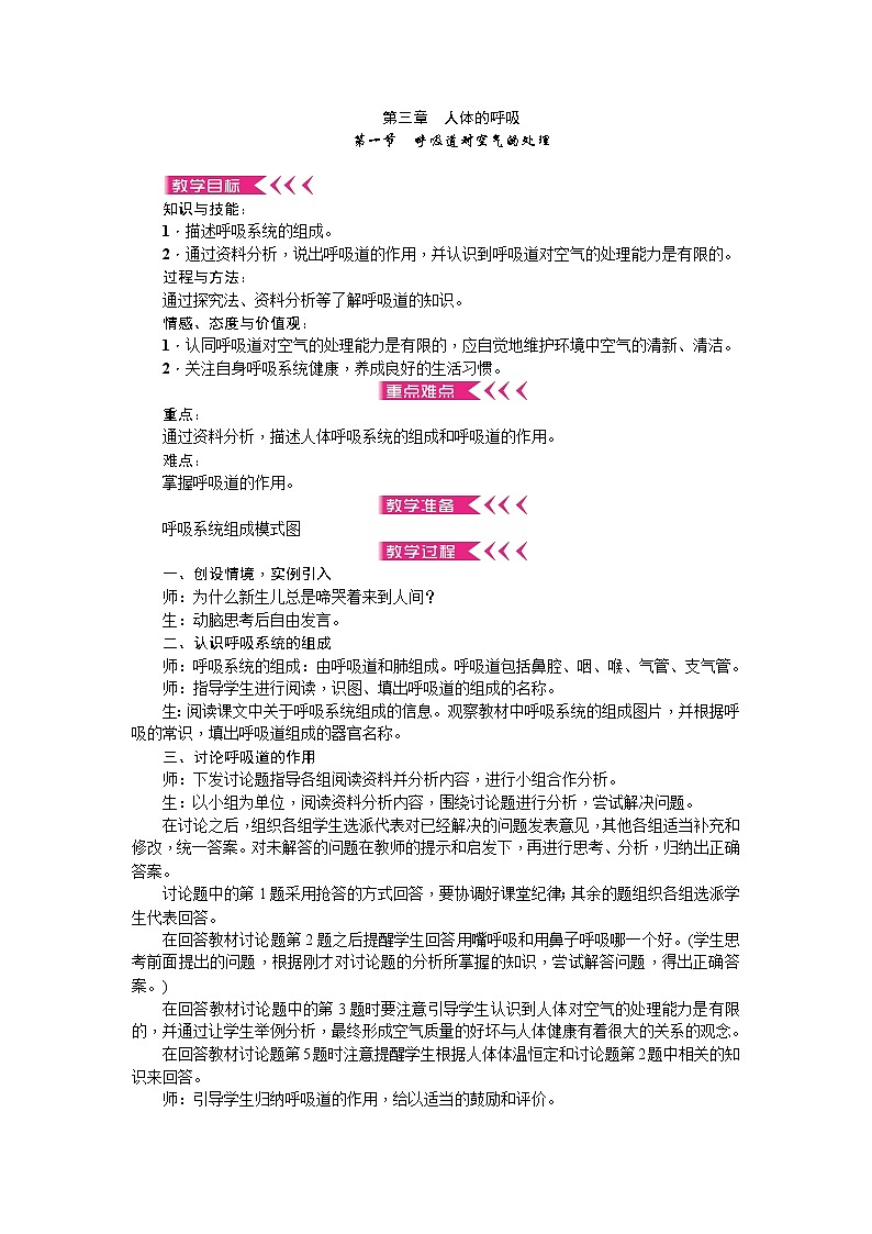 人教版七年级生物下册第三章人体的呼吸教案01