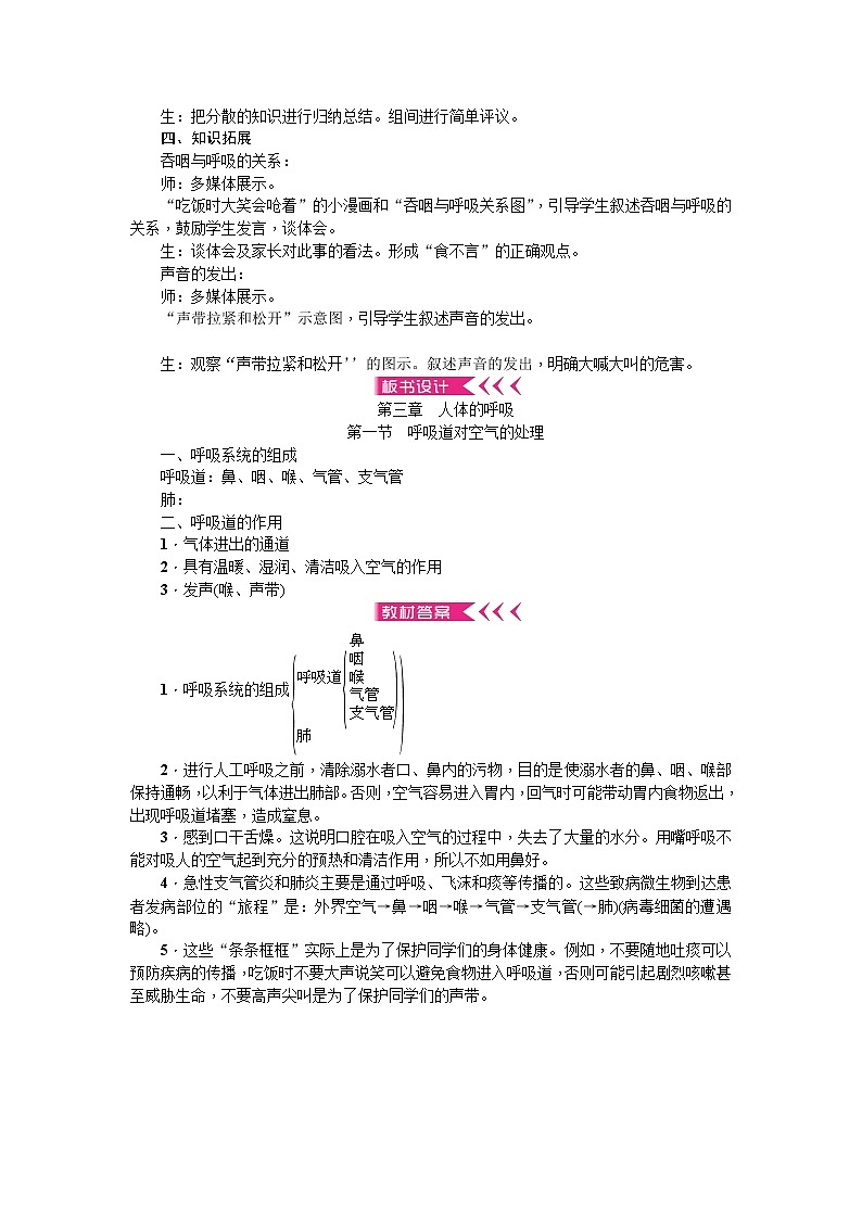 人教版七年级生物下册第三章人体的呼吸教案02