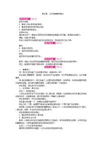 初中生物人教版 (新课标)七年级下册第五章 人体内废物的排出教案设计