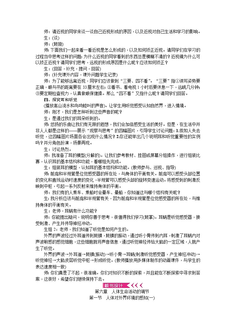 人教版七年级生物下册第六章人体生命活动的调节教案02