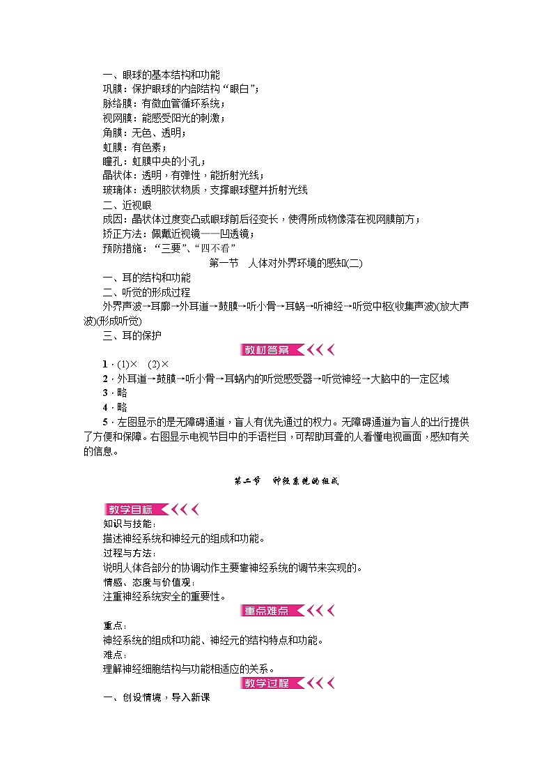 人教版七年级生物下册第六章人体生命活动的调节教案03