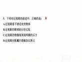 人教版七年级生物下册第一节人体对外界环境的感知作业课件