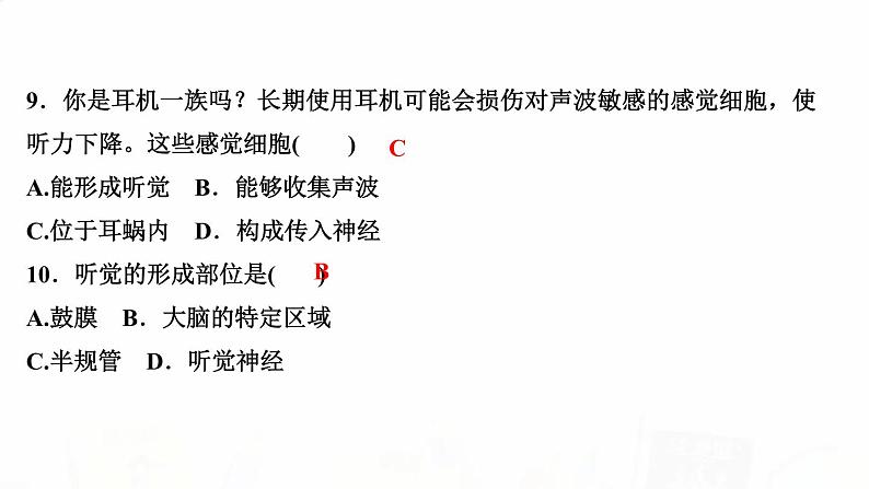 人教版七年级生物下册第一节人体对外界环境的感知作业课件第8页