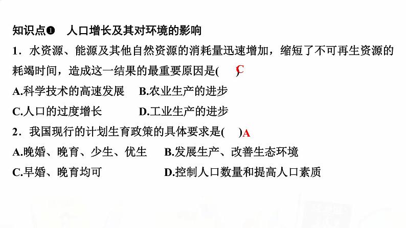 人教版七年级生物下册第一节分析人类活动对生态环境的影响作业课件03