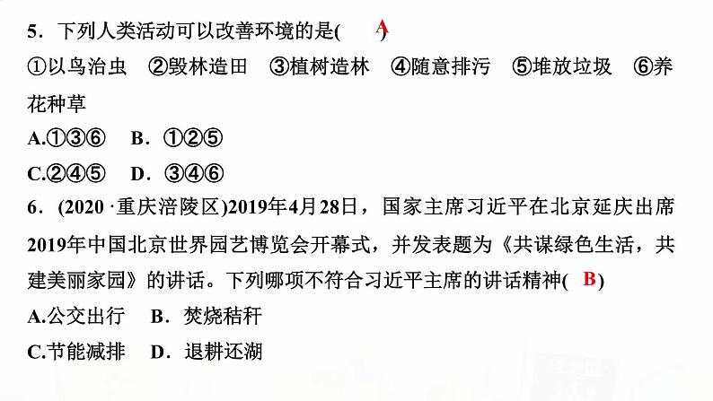 人教版七年级生物下册第一节分析人类活动对生态环境的影响作业课件05