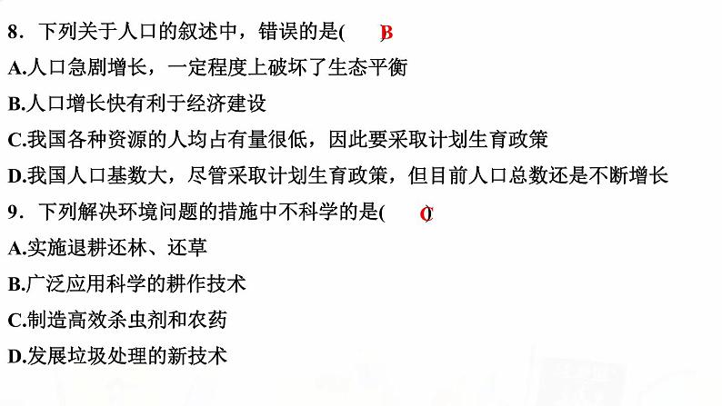 人教版七年级生物下册第一节分析人类活动对生态环境的影响作业课件08