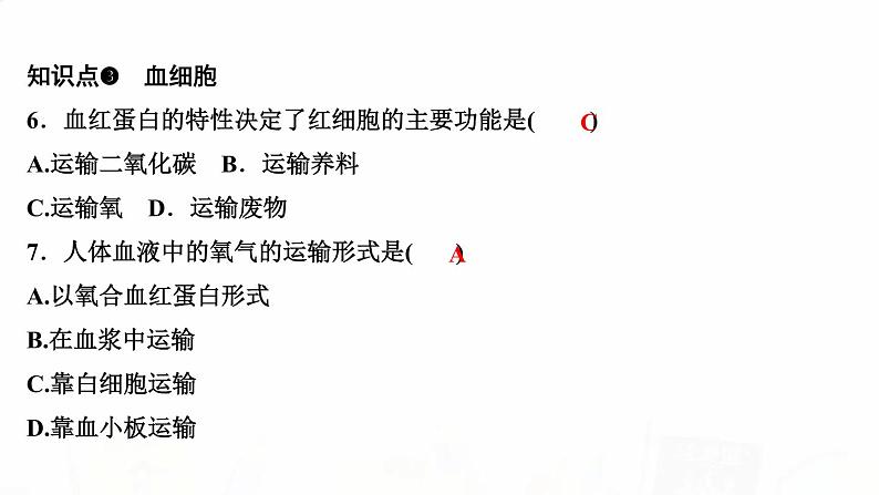 人教版七年级生物下册第一节流动的组织——血液作业课件05