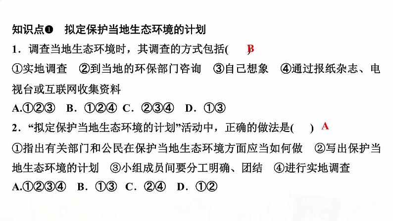 人教版七年级生物下册第三节拟定保护生态环境的计划作业课件03