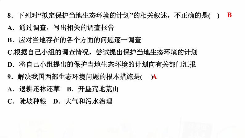 人教版七年级生物下册第三节拟定保护生态环境的计划作业课件08