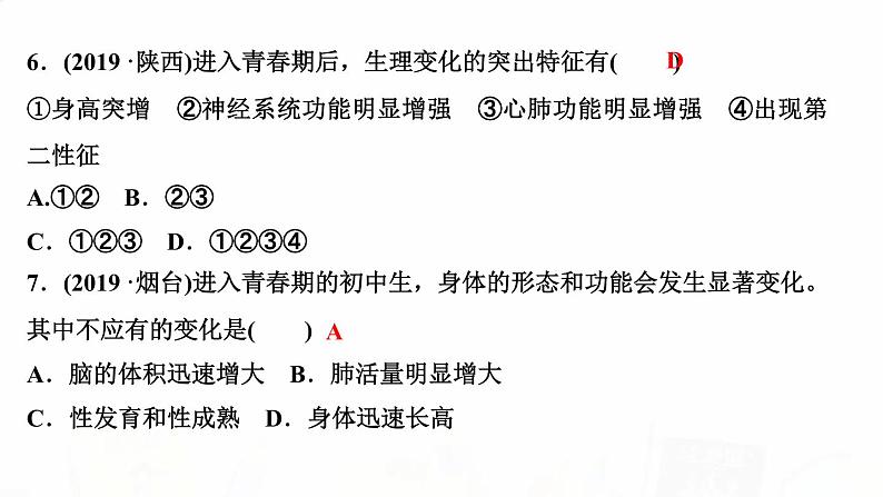 人教版七年级生物下册第三节青春期作业课件第7页