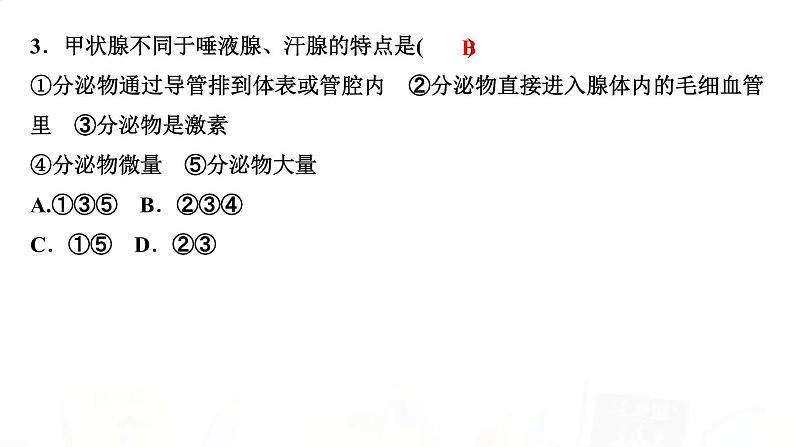 人教版七年级生物下册第四节激素调节作业课件04