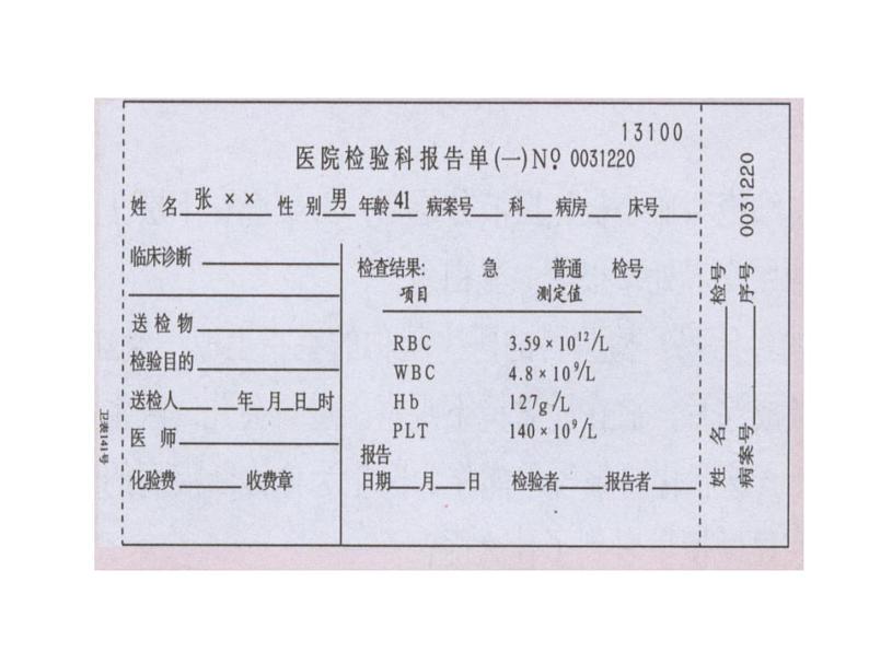 人教版七年级生物下册4-1流动的组织——血液(3)课件第5页