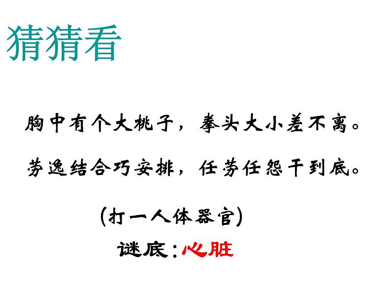 人教版七年级生物下册4-3输送血液的泵——心脏(2)课件第2页