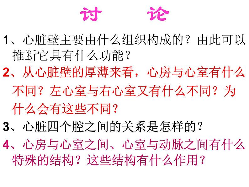 人教版七年级生物下册4-3输送血液的泵——心脏(2)课件第5页