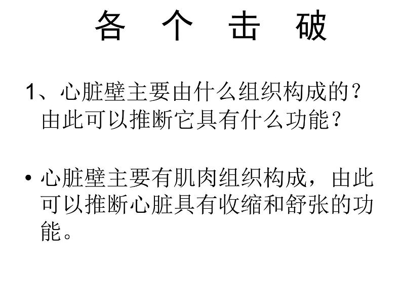 人教版七年级生物下册4-3输送血液的泵——心脏(2)课件第6页