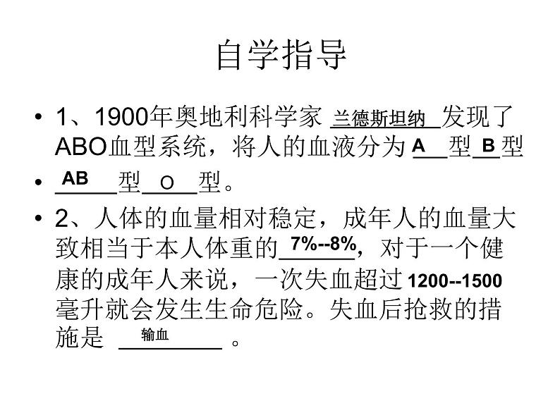 人教版七年级生物下册4-4输血与血型(2)课件第3页