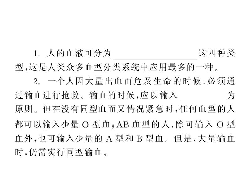 人教版七年级生物下册4-4输血与血型(2)课件第6页