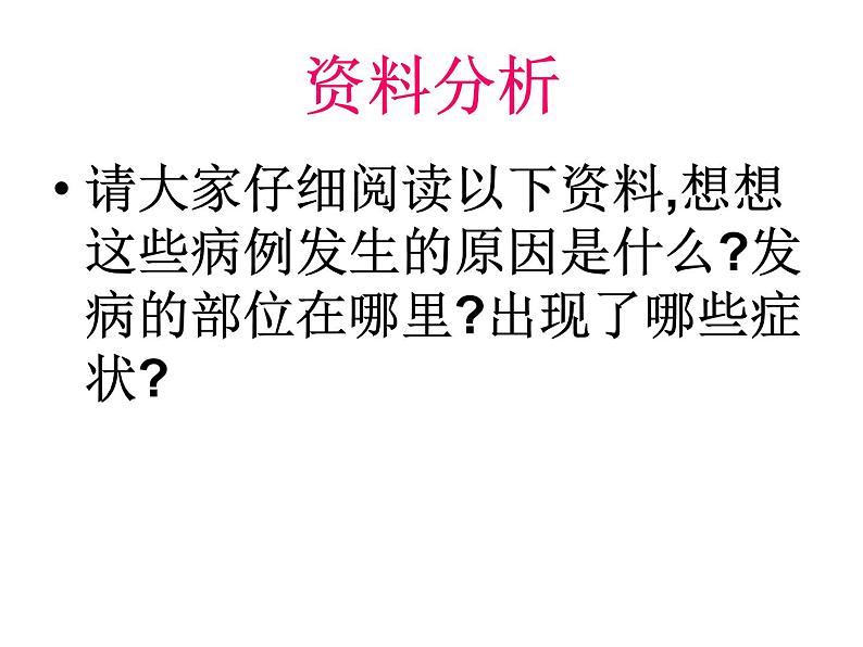 人教版七年级生物下册6-2神经系统的组成(1)课件03