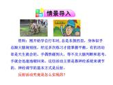 人教版七年级生物下册6-3神经调节的基本方式(2)课件