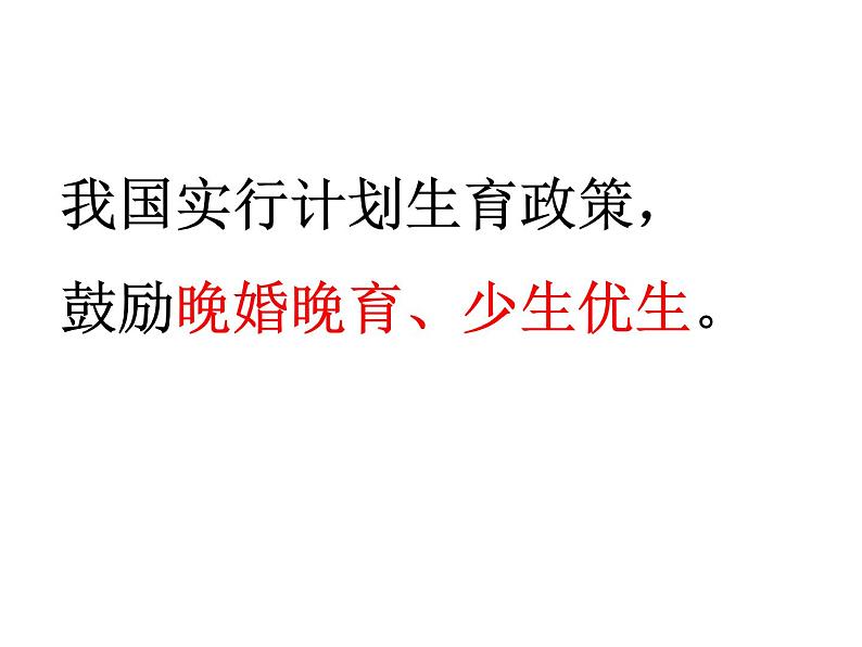 人教版七年级生物下册7-1分析人类活动对生态环境的影响(1)课件第4页