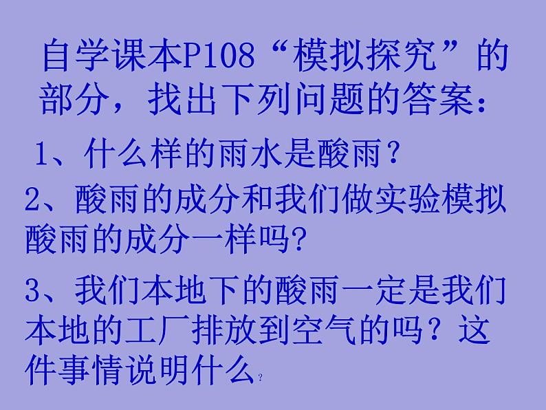 人教版七年级生物下册7-2探究环境污染对生物的影响(2)课件05