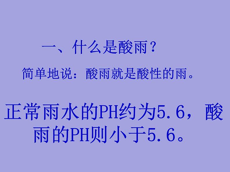 人教版七年级生物下册7-2探究环境污染对生物的影响(2)课件06