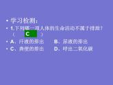 人教版七年级生物下册第五章人体内废物的排出(1)课件