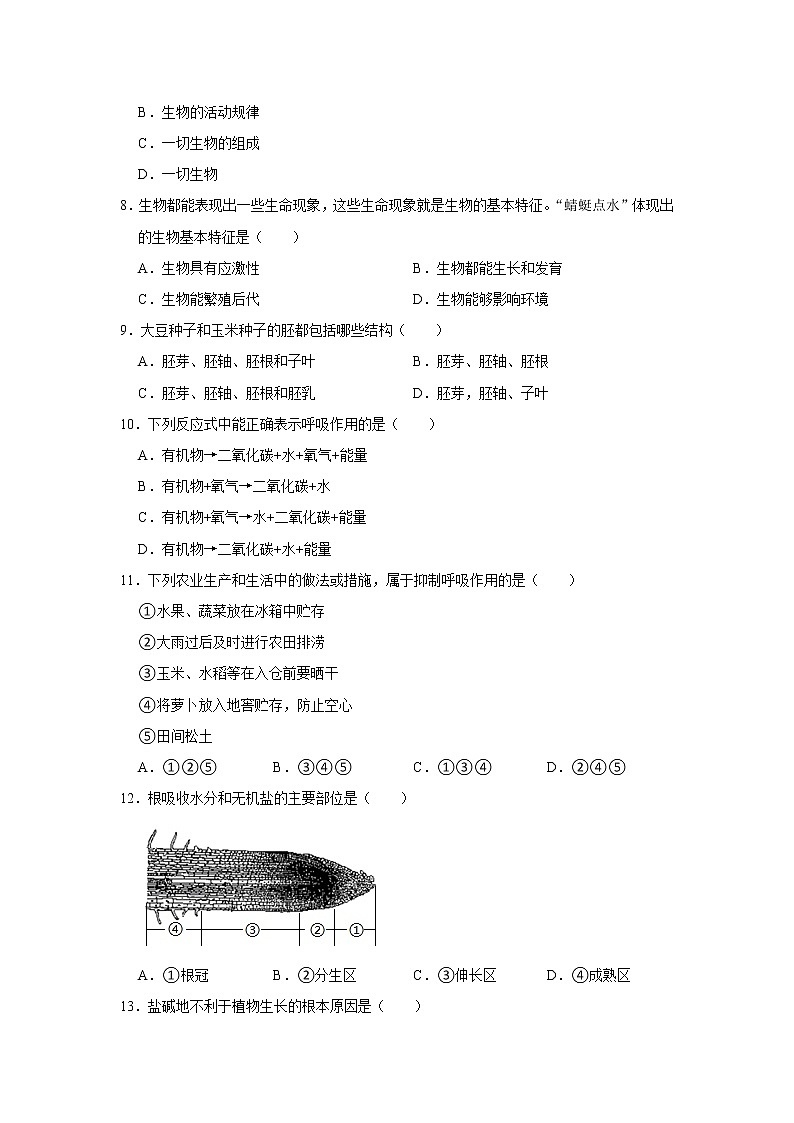 安徽省宿州市泗县2021-2022学年七年级上学期期末教学质量检测生物试卷02