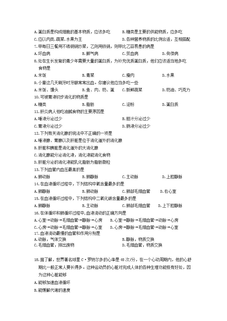 福建省泉州市南安市2021-2022学年七年级下学期春季质量监测（一）生物试卷02