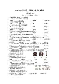 福建省三明市2021-2022学年七年级下学期期末教学质量检测生物试卷