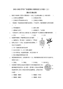 广东省阳江市阳东区2021-2022学年七年级上学期期末考试生物试卷