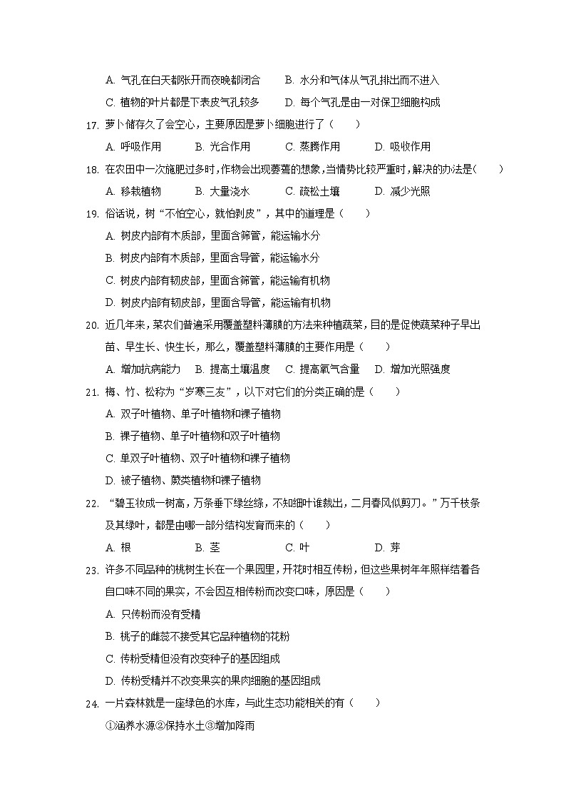广东省阳江市阳东区2021-2022学年七年级上学期期末考试生物试卷03