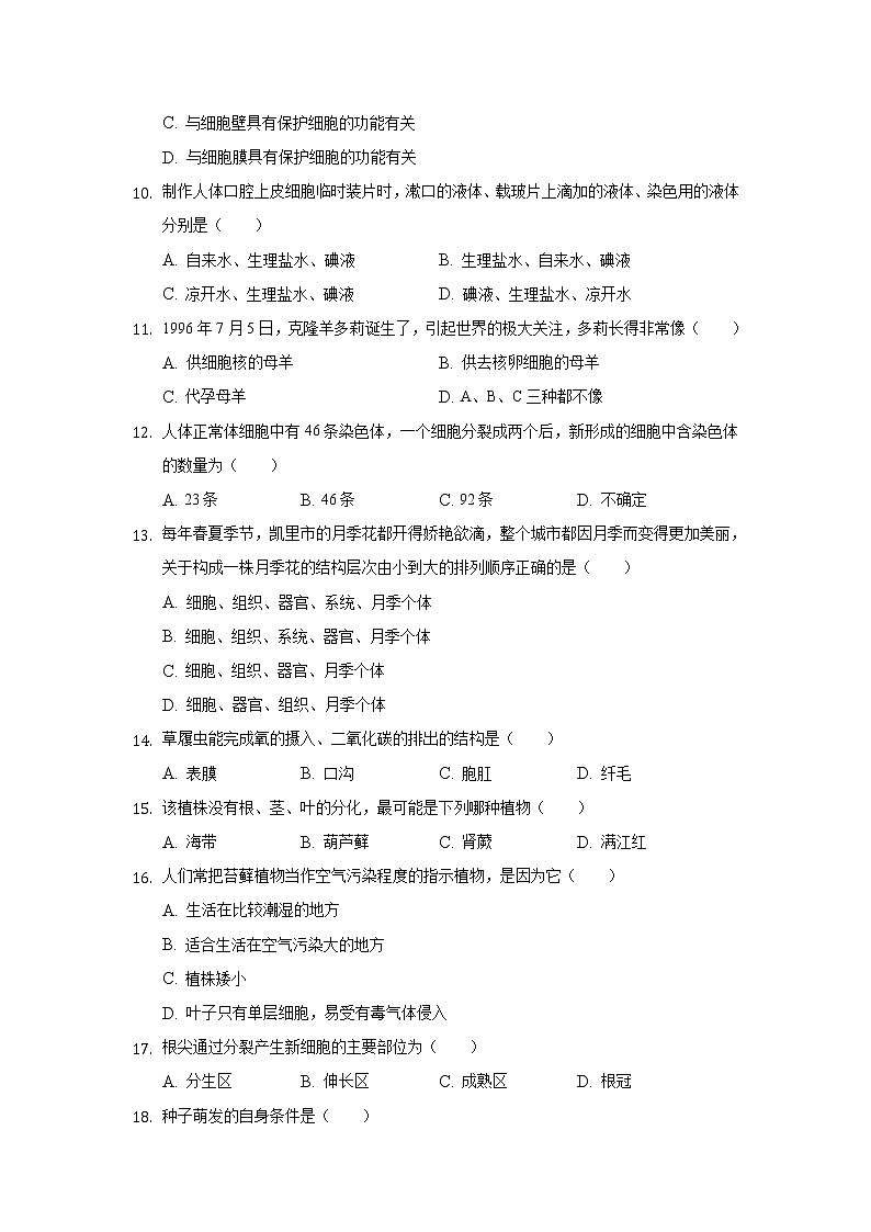 河北省沧州市青县2021-2022学年七年级上学期期末考试生物试卷02