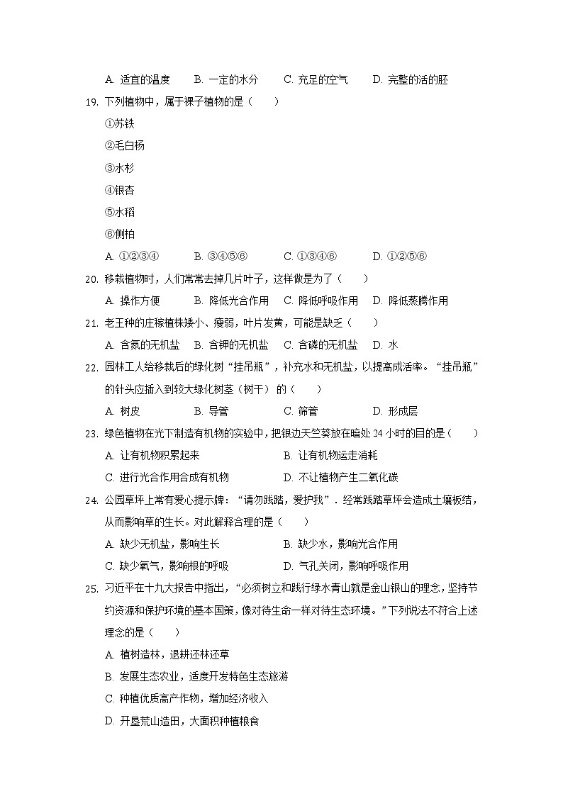 河北省沧州市青县2021-2022学年七年级上学期期末考试生物试卷03