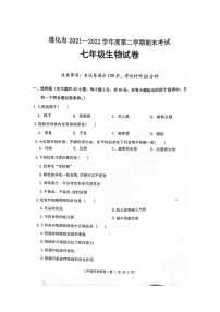 河北省唐山市遵化市2021-2022学年七年级下学期期末考试生物试卷（扫描版）