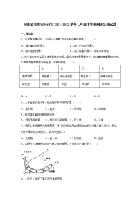 河南省安阳市林州市2021-2022学年七年级下学期期末考试生物试卷