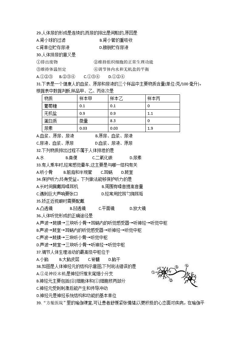 黑龙江省抚远市2020-2021学年七年级下学期期末考试生物试卷第3页