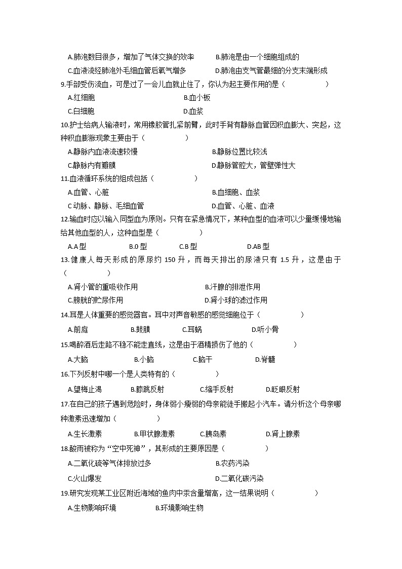 河南省濮阳市清丰县2021-2022学年七年级下学期期末教学质量检测生物试卷第2页