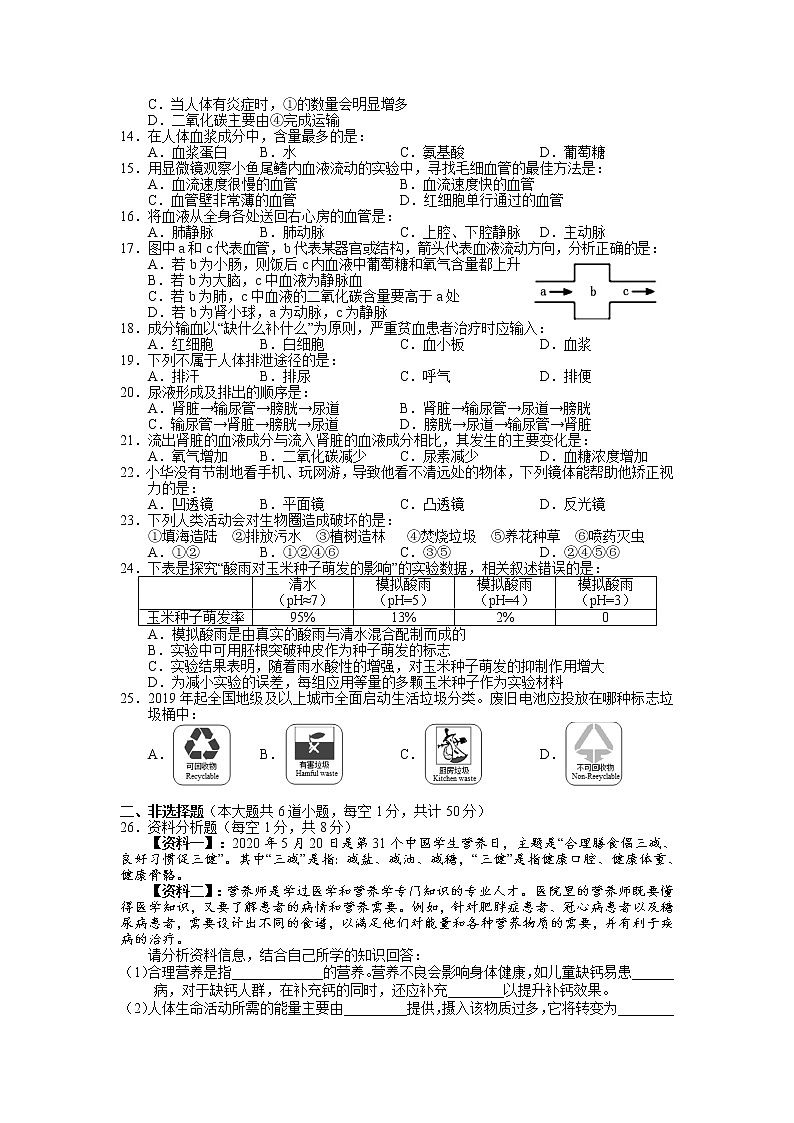 湖南省张家界市永定区2020-2021学年七年级下学期期末考试生物试卷02