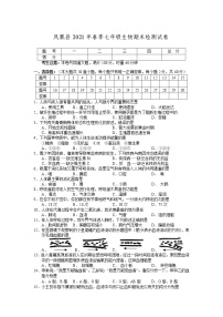 湖南省湘西凤凰县2020-2021学年七年级下学期期末检测生物试卷