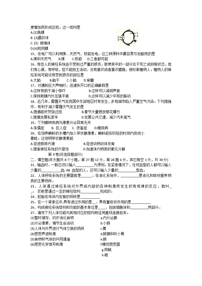 辽宁省铁岭市昌图县2020-2021学年七年级下学期期末考试生物试卷第2页
