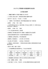 湖南省长沙市浏阳市2021-2022学年七年级下学期期中考试生物试卷